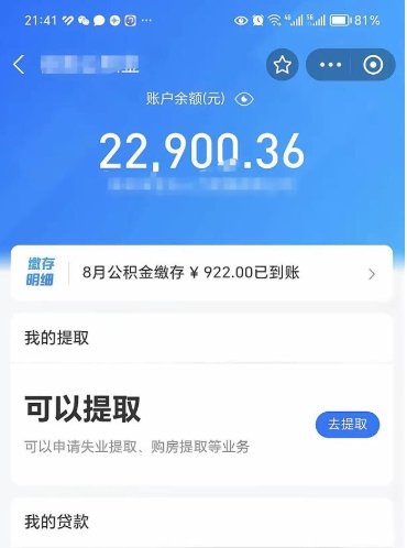 汝州住房公积金可以取出来吗（住房公积金能取钱吗）